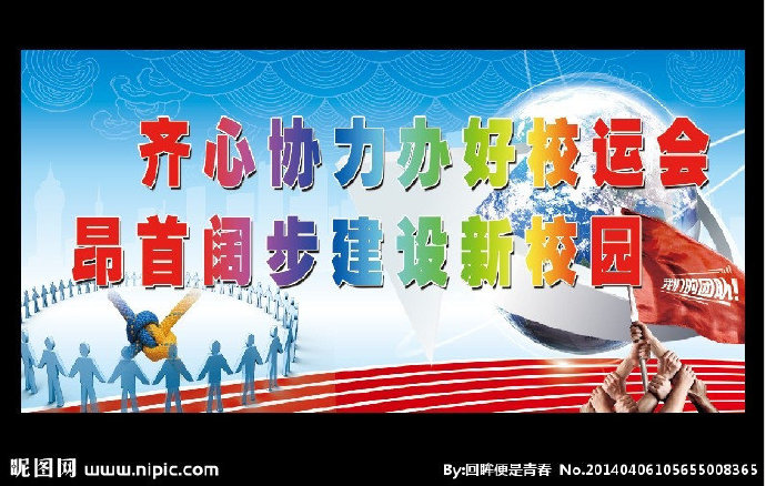G运动会团队精神