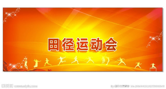 G运动会展板健身