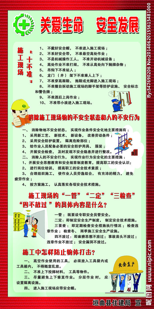 G建筑安全版面背