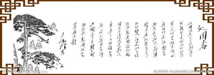 G沁园春雪背景墙
