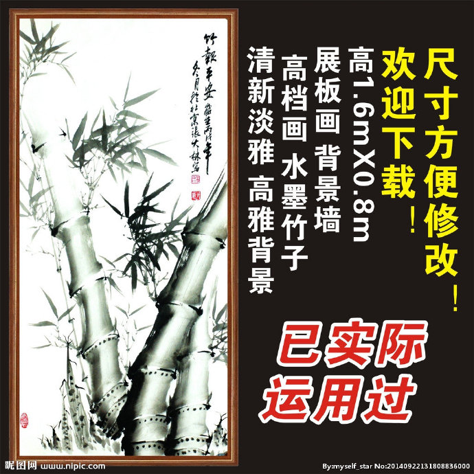 G水墨竹子背景展
