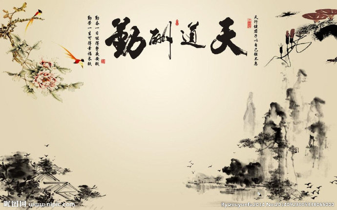 G天道酬勤水墨画
