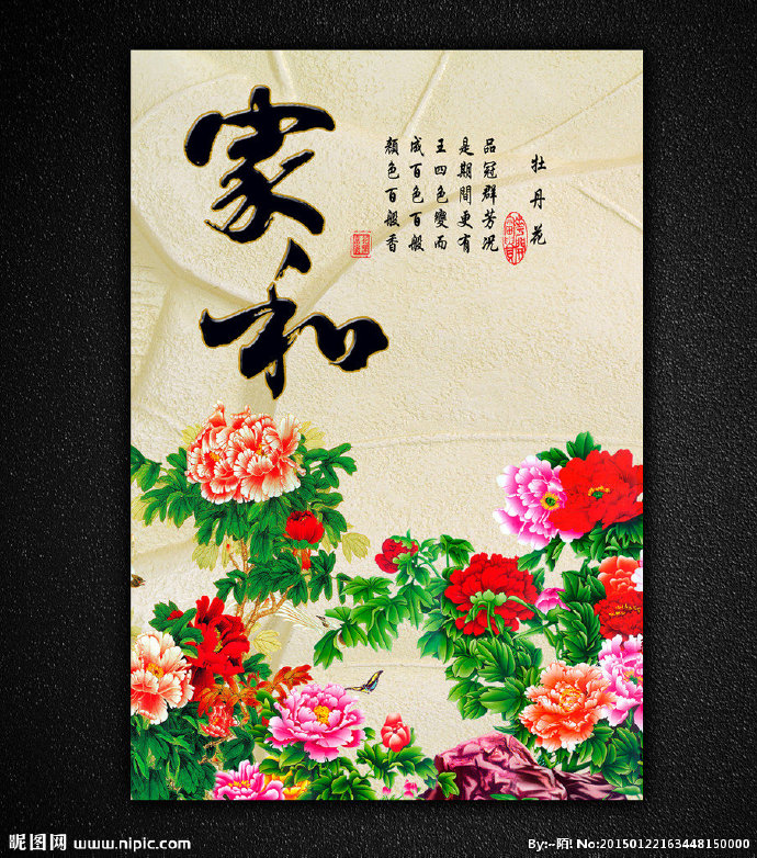 G家和万事兴牡丹