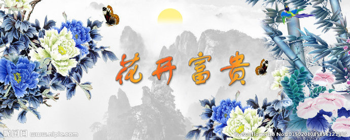G花开富贵三联画