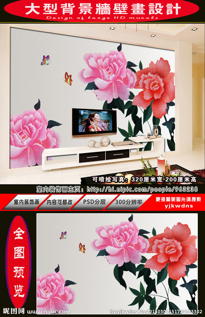 G牡丹花背景墙装