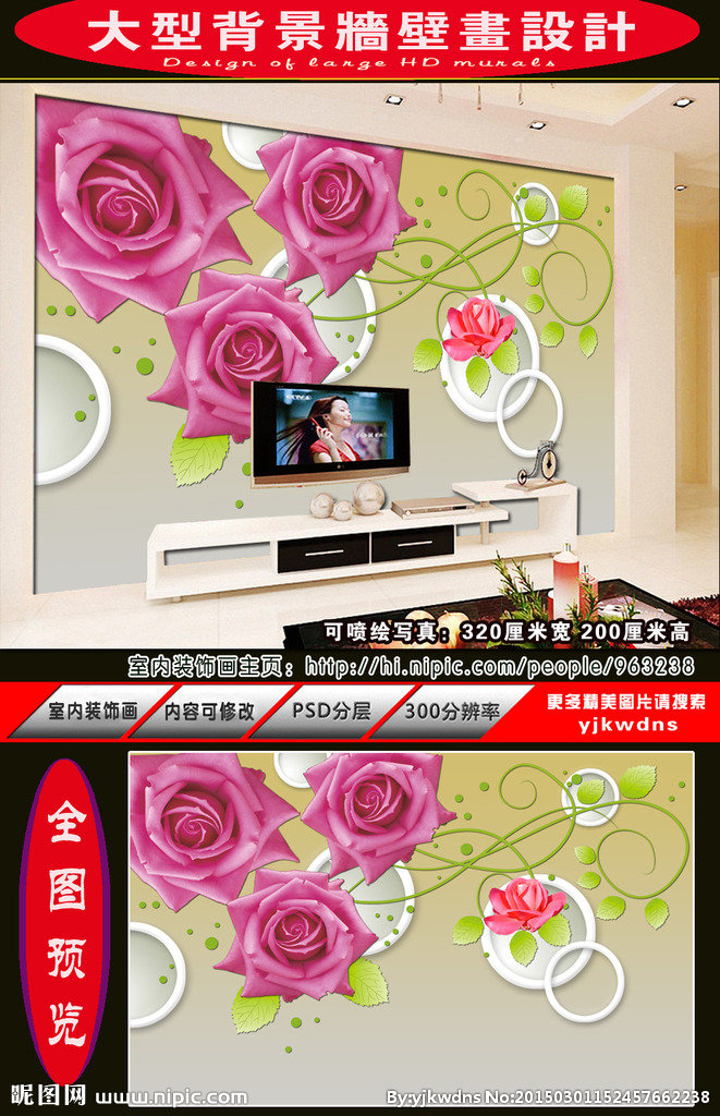 G玫瑰花壁画背景