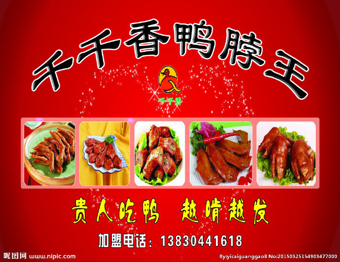 G千千香鸭脖王背