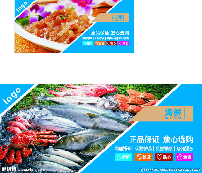 G海鲜背景墙背景