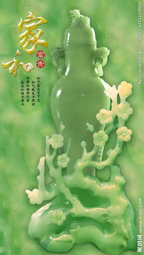 G家和富贵梅花玉