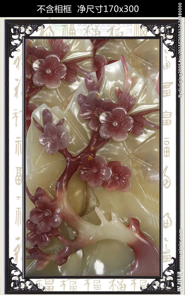 G梅花玉雕玄关装