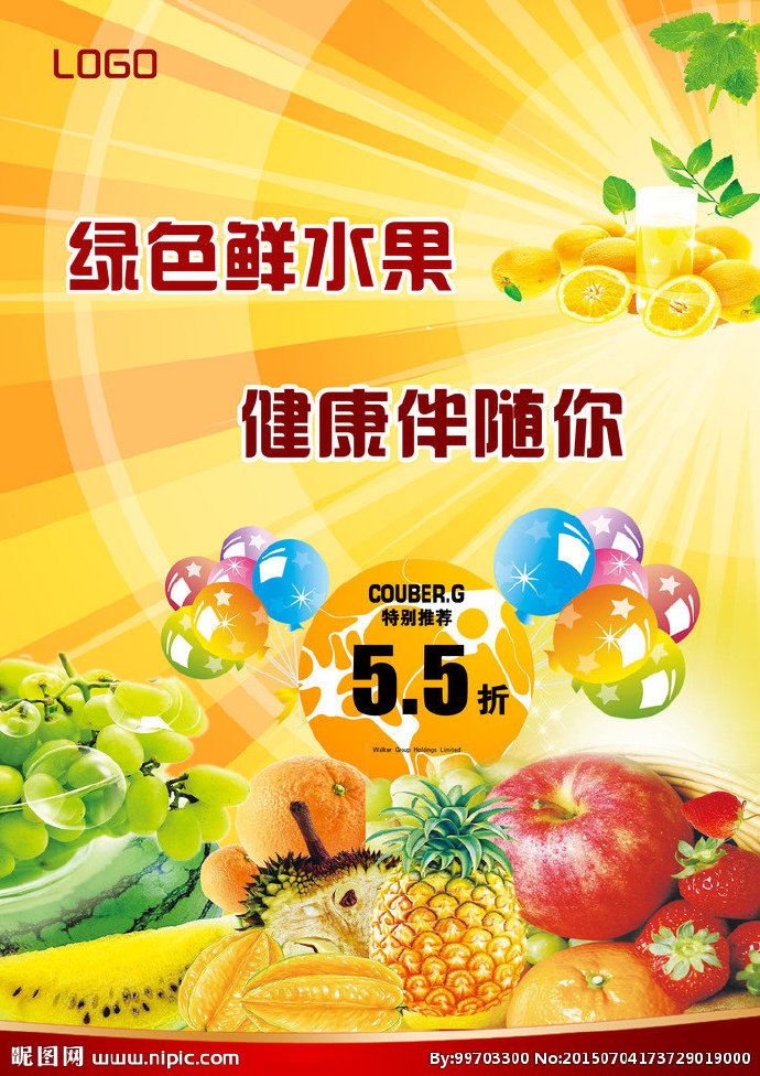 G水果海报图片餐