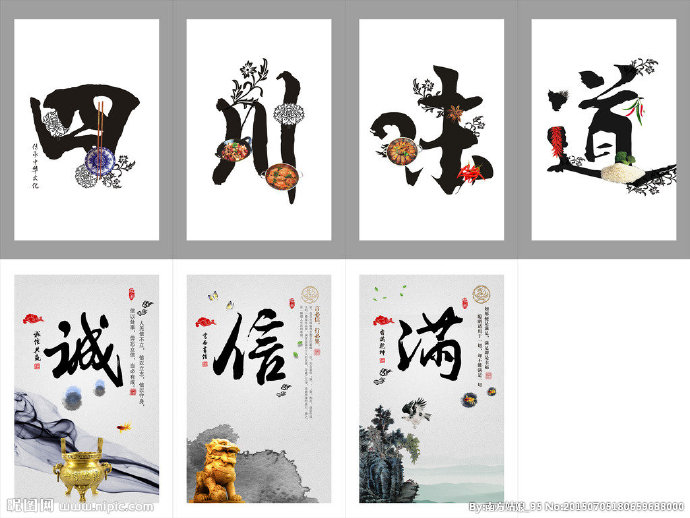 G四川味道背景墙