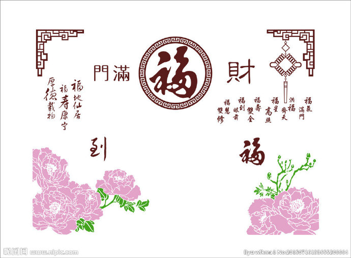 G牡丹福字背景墙