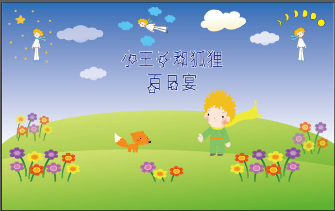 G小王子和狐狸卡