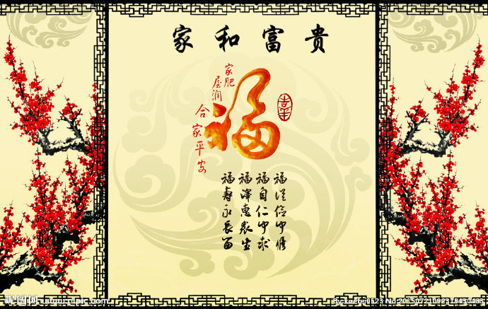 G家和富贵背景墙