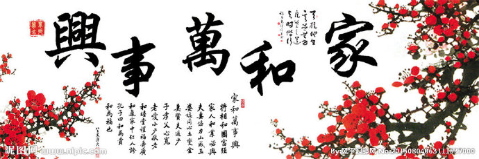 G家和万事兴梅花