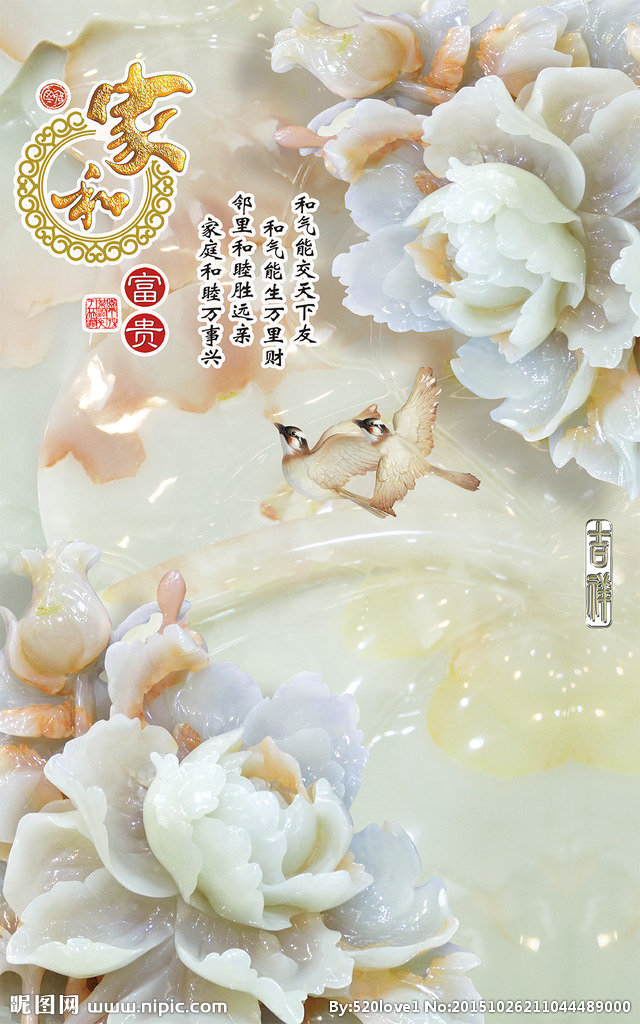 G家和富贵玉雕牡