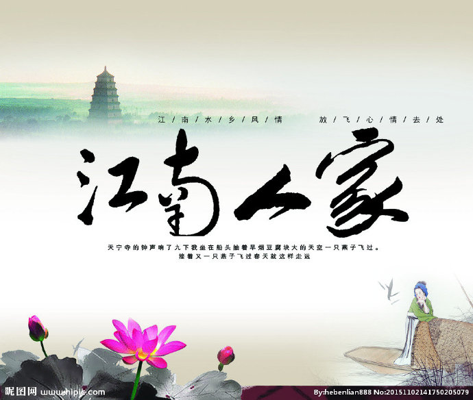 G荷花 江南人家