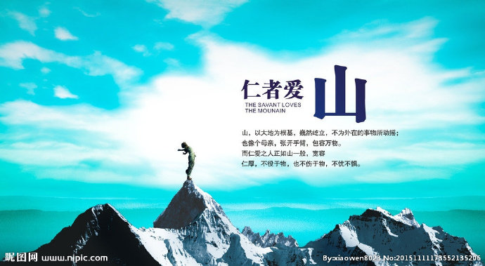 G仁者爱山背景墙