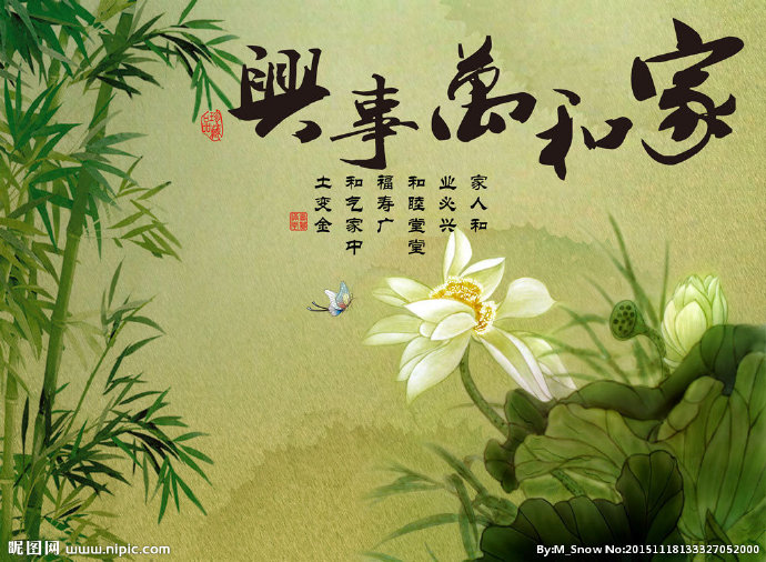 G家和万事兴竹子