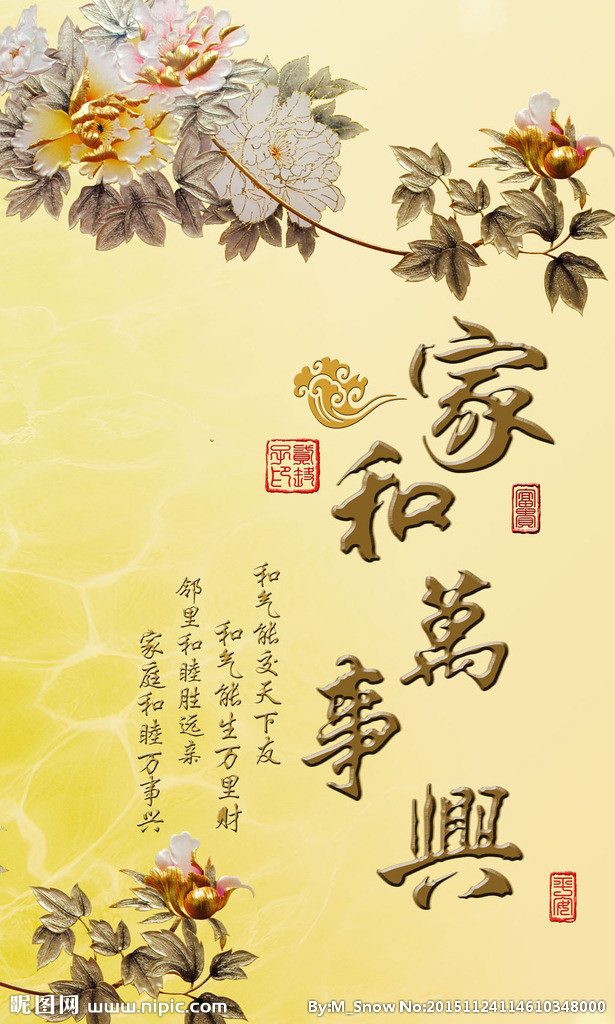 G家和万事兴背景