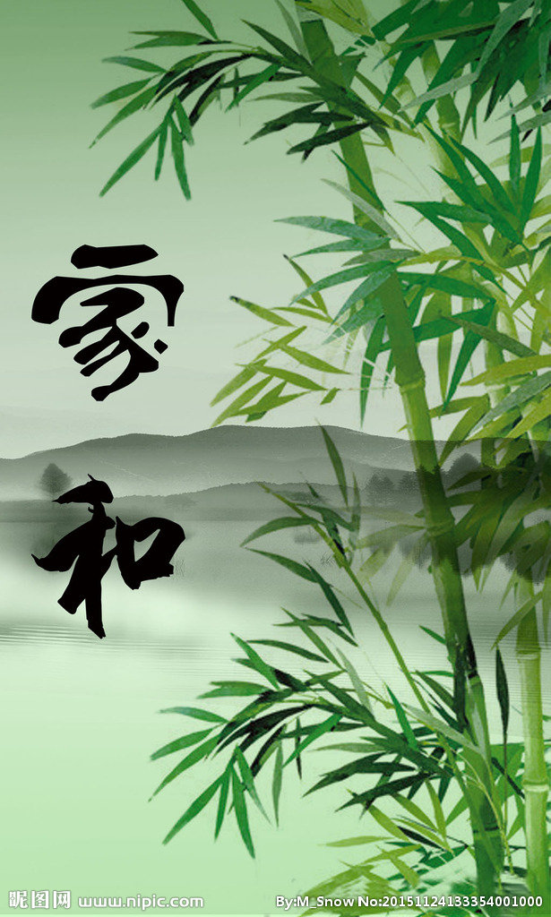 G家和水墨竹子背