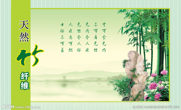 G竹纤维广告宣传