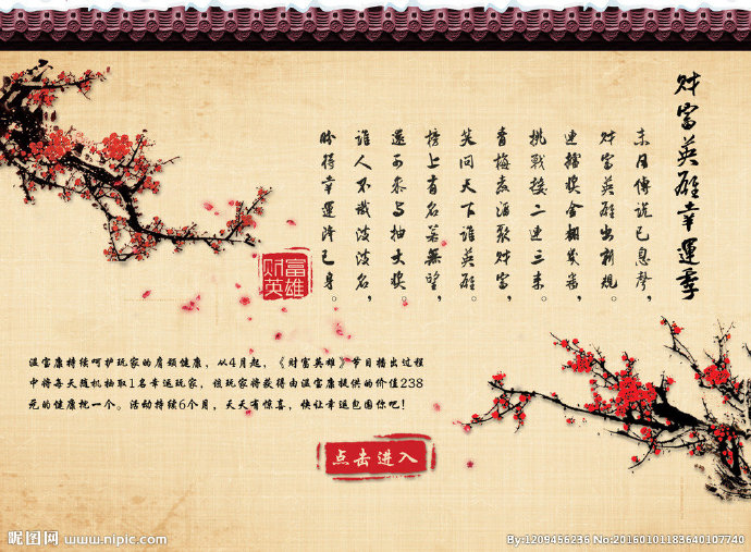 G古典梅花背景墙