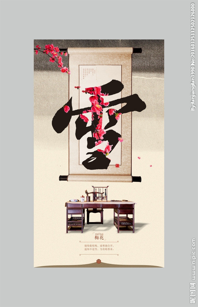 G雪花/梅花海报
