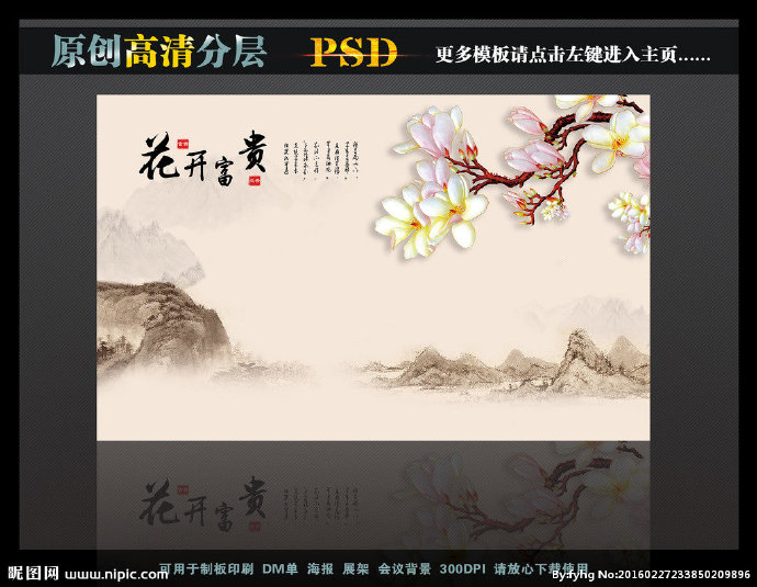 G花开富贵背景墙