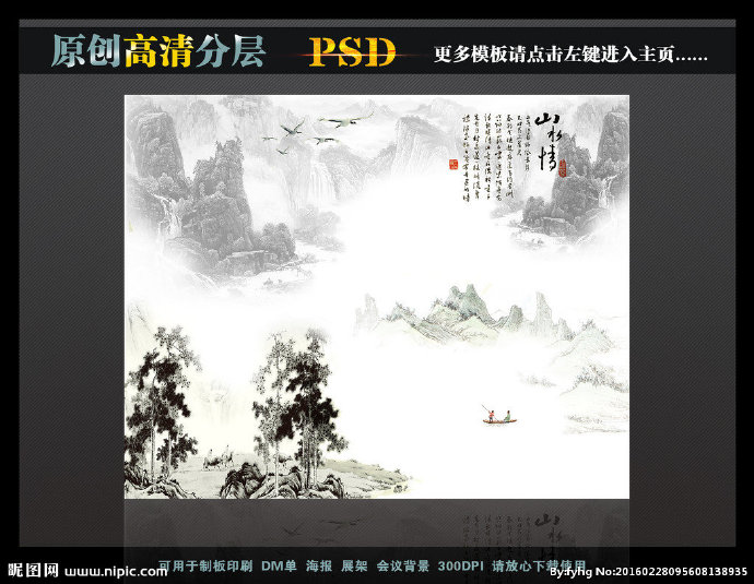G山水情背景墙背