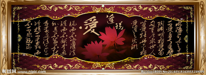 G爱莲说背景墙爱