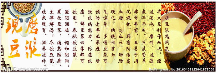 G现磨 豆浆餐饮