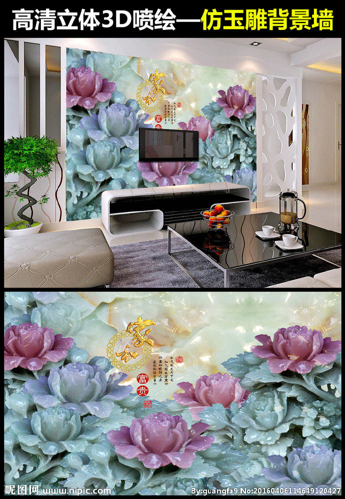 G仿玉雕背景墙背