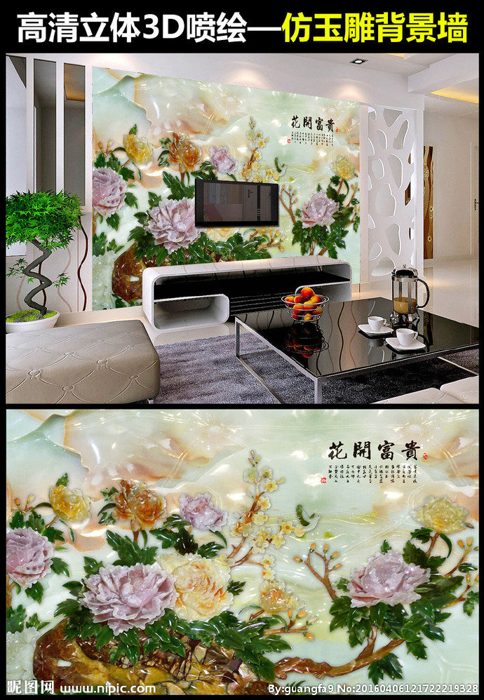 G仿玉雕背景墙背