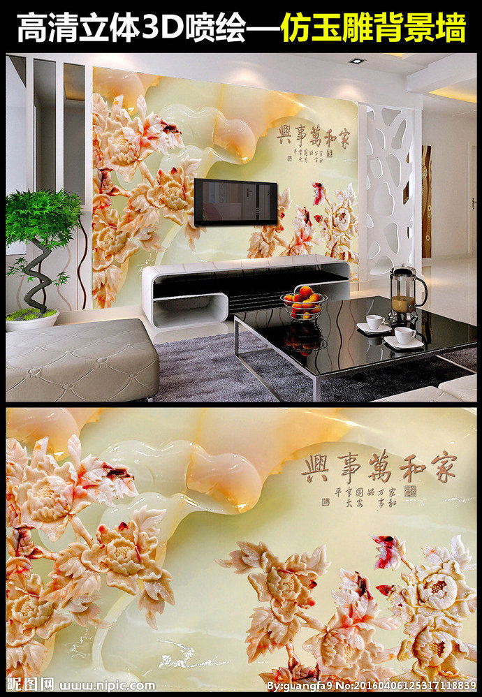 G仿玉雕背景墙背