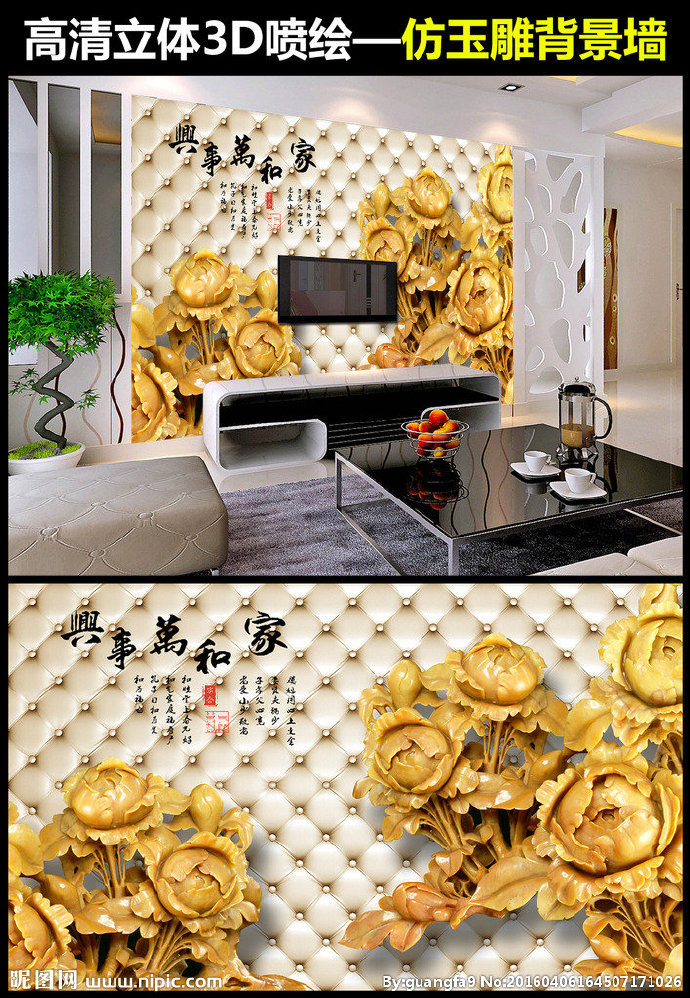 G仿玉雕背景墙背