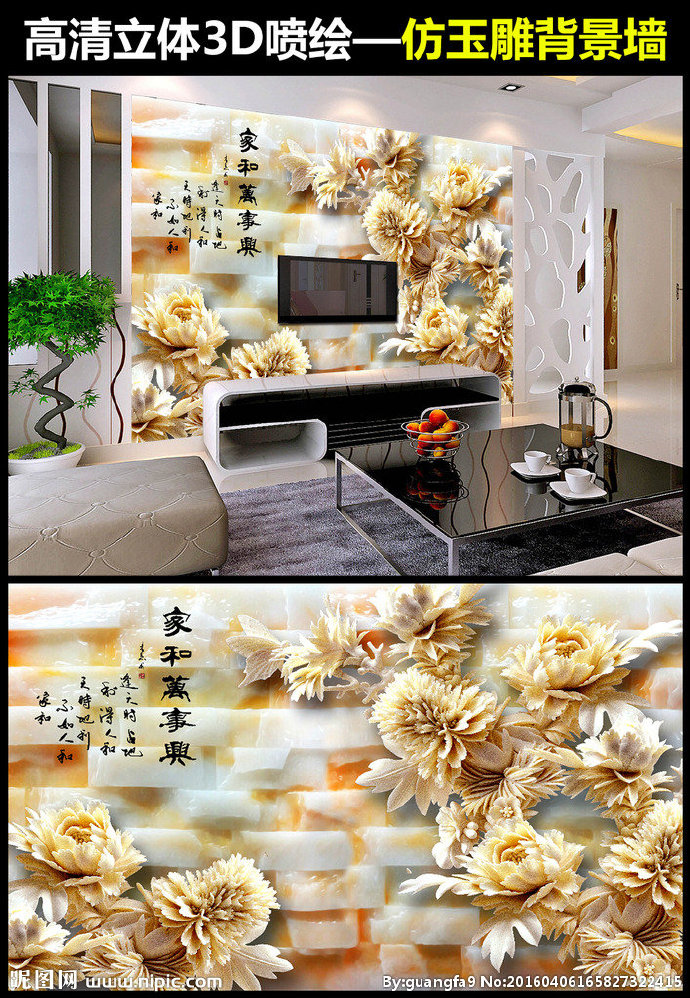 G仿玉雕背景墙背