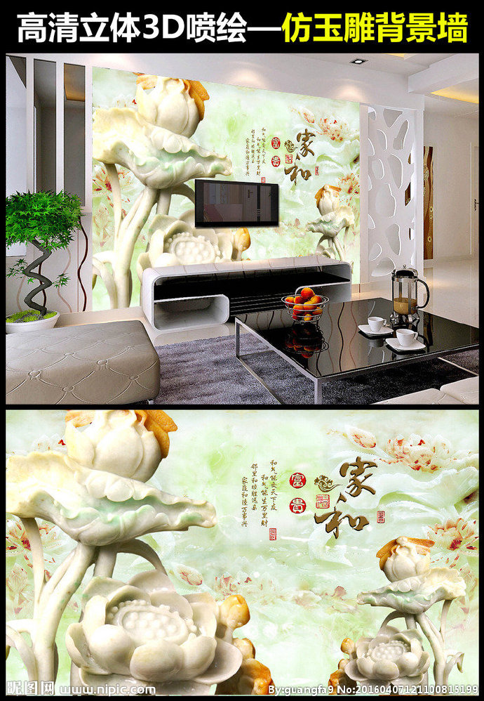G仿玉雕背景墙背