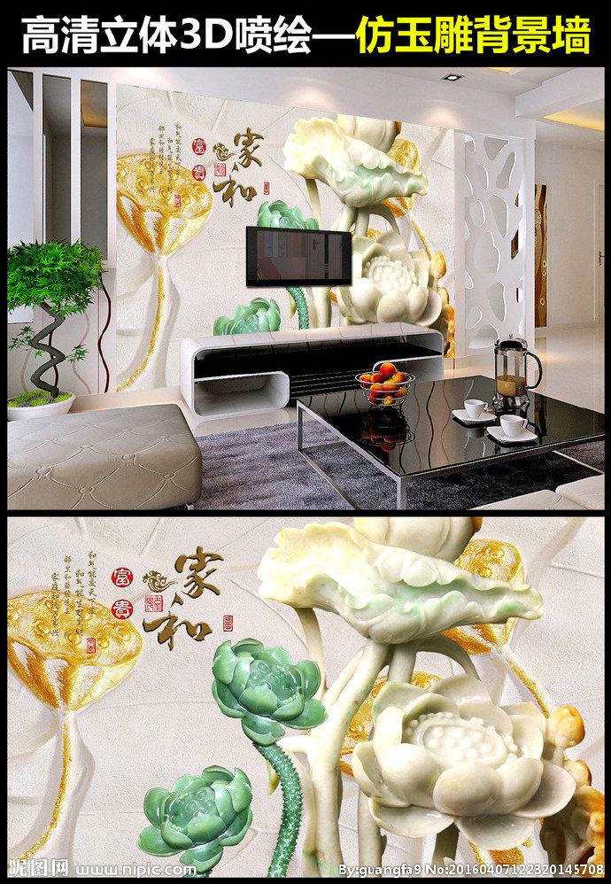 G仿玉雕背景墙背