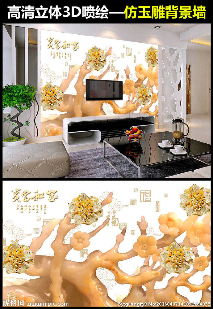 G仿玉雕背景墙背