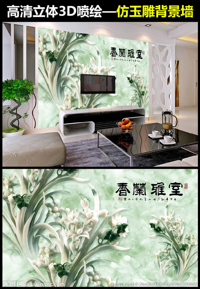 G仿玉雕背景墙背