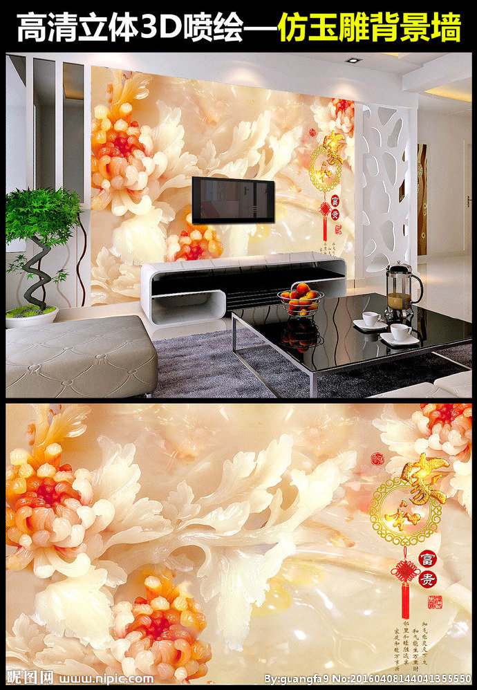 G仿玉雕背景墙（