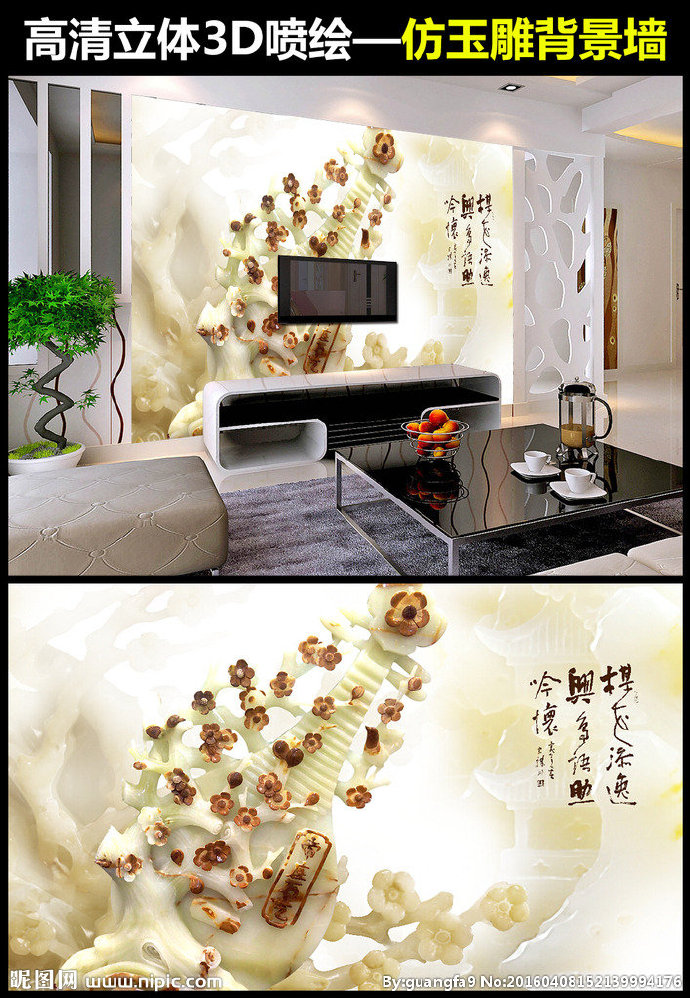 G仿玉雕背景墙背
