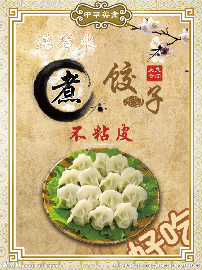 G饺子馆海报餐饮