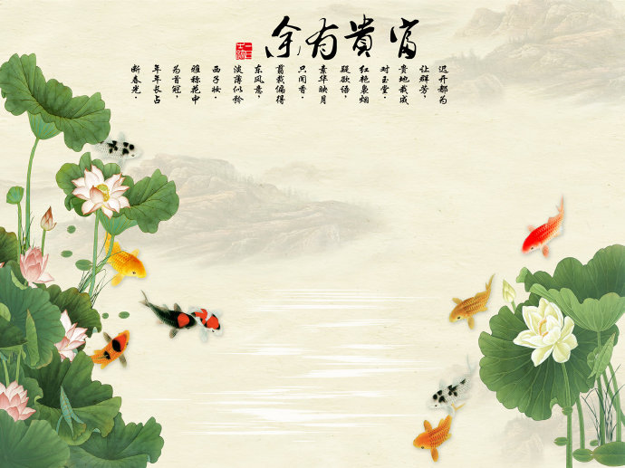 富贵有余荷花池塘