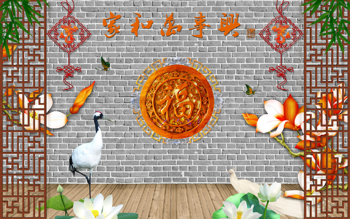 家和万事兴一堂富
