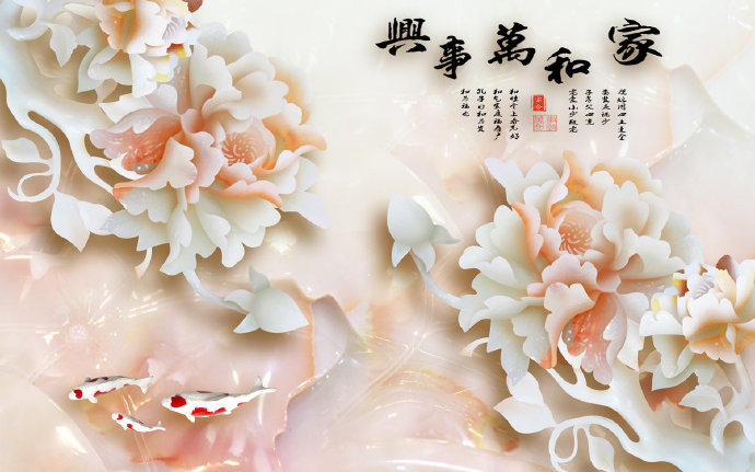 仿玉雕牡丹家和万