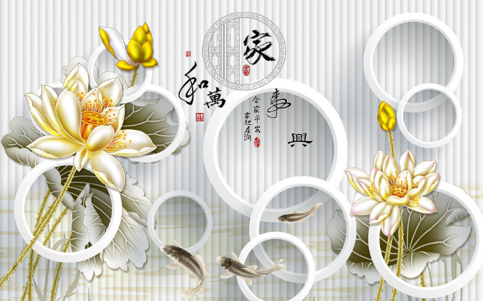 3D家和万事兴圆