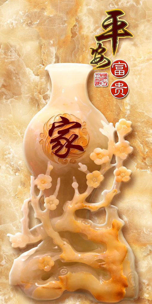立体玉雕家和富贵